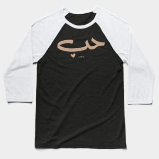 حب Love in arabic calligraphy Houb Baseball T-Shirt